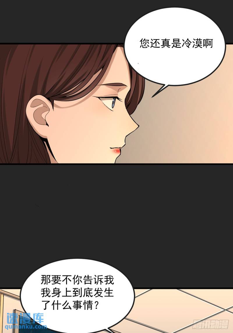 请勿拆封漫画,第39单：“拷问”42图