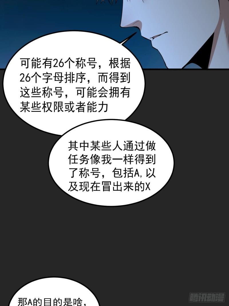 请勿拆封漫画,第39单：“拷问”23图