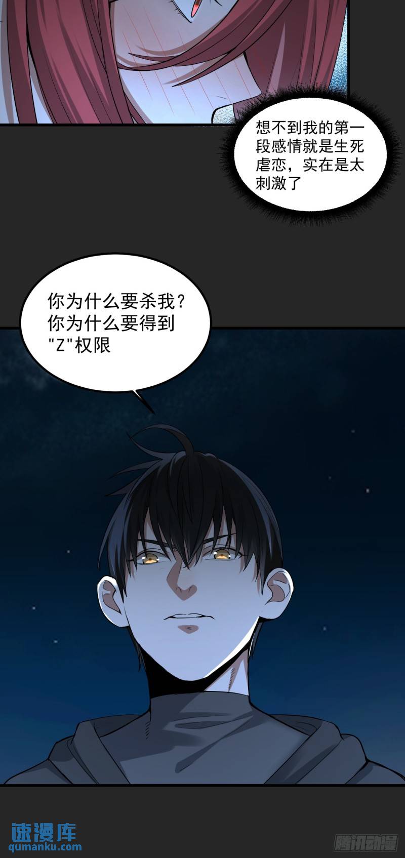 请勿拆封漫画,第39单：“拷问”6图