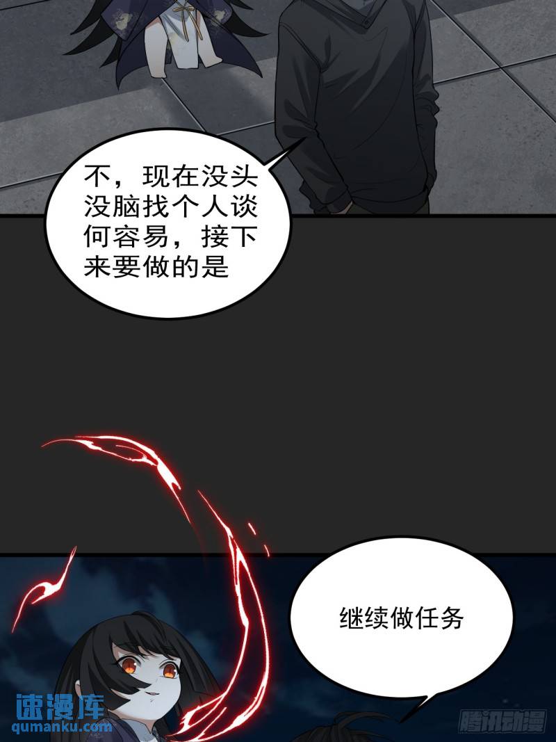 请勿拆封漫画,第39单：“拷问”29图