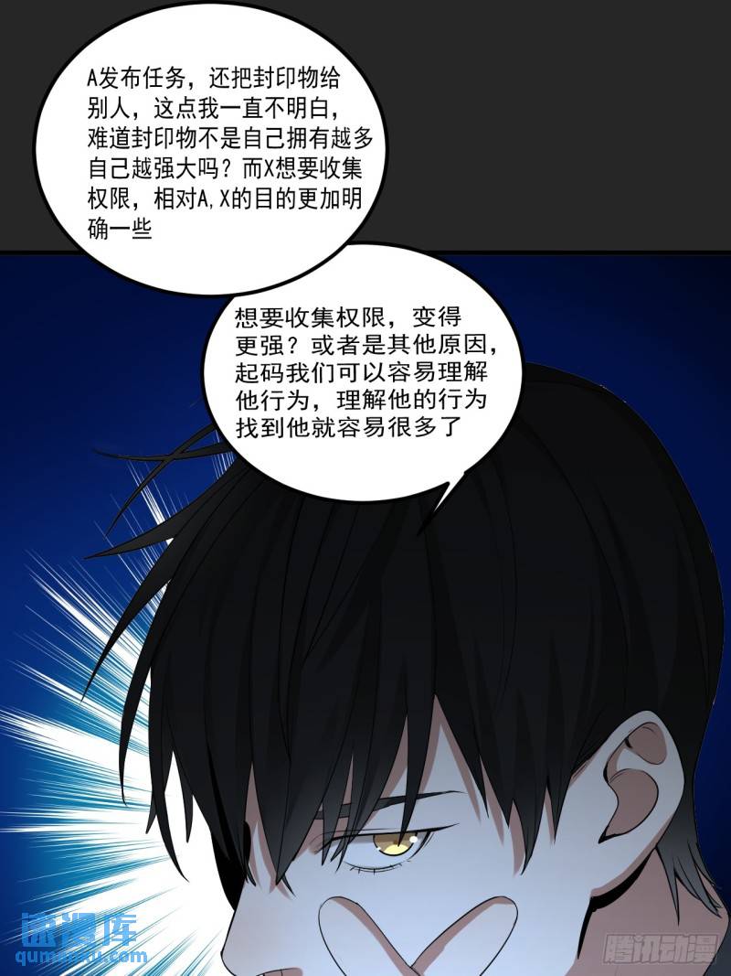 请勿拆封漫画,第39单：“拷问”27图