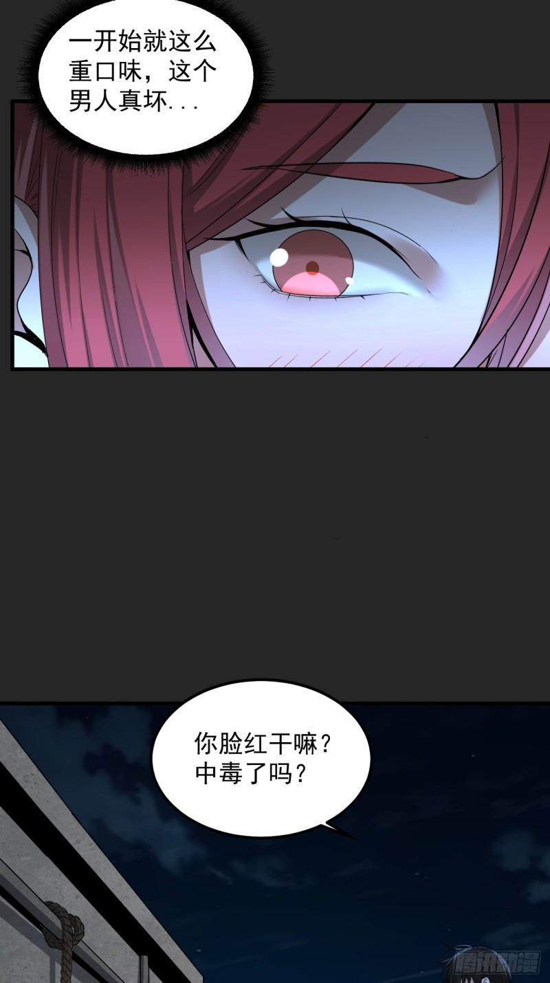 请勿拆封漫画,第39单：“拷问”4图