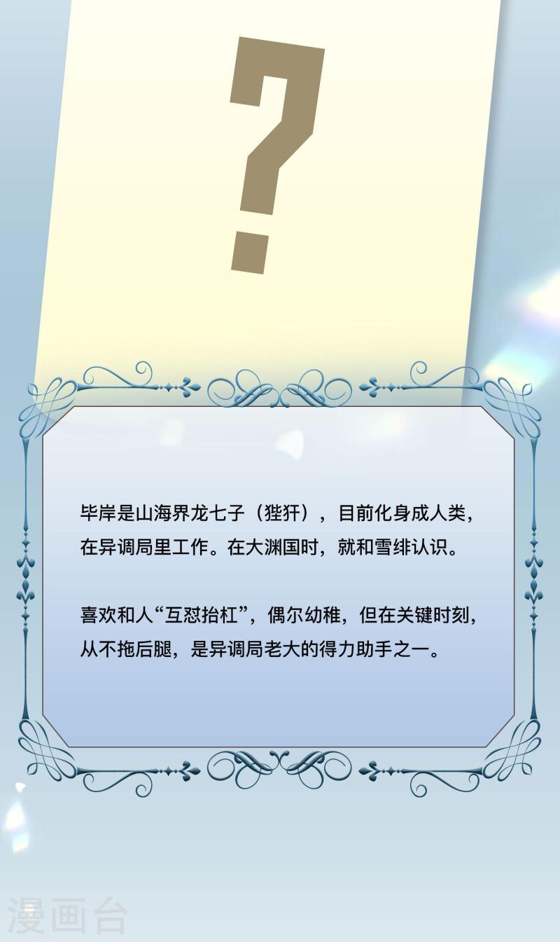 国师她无所畏惧漫画解说漫画,人设预告 7图