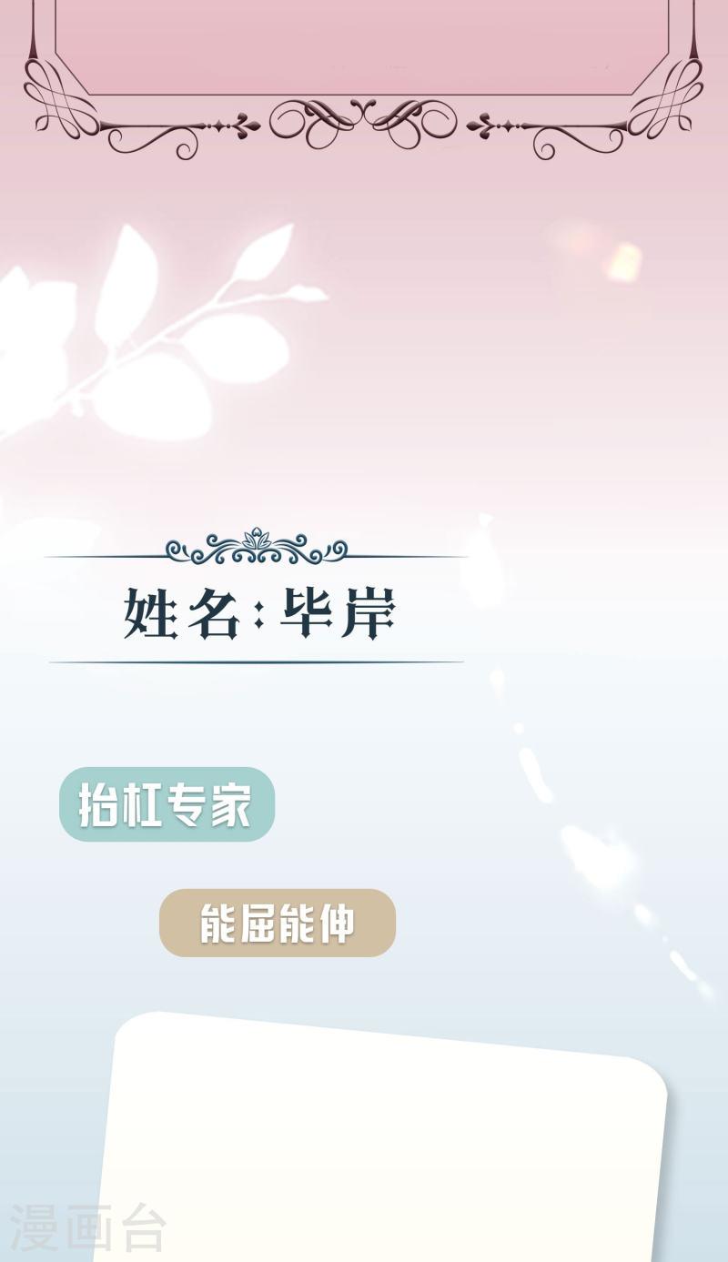 国师她无所畏惧漫画解说漫画,人设预告 6图