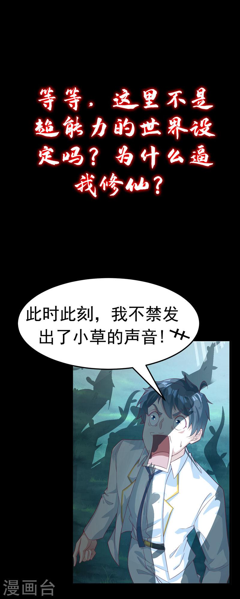 不装了，我比英雄还强漫画,序章 10月3日正式上线5图