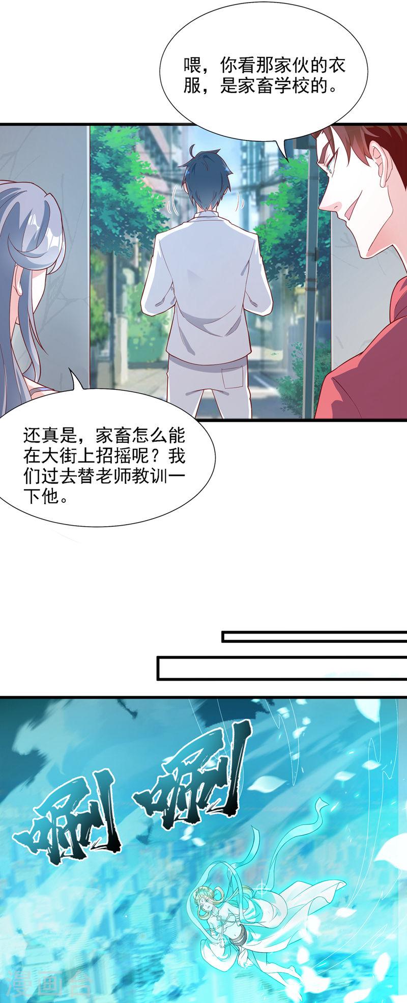 不装了，我比英雄还强漫画,第1话 成为本宫的容器吧29图