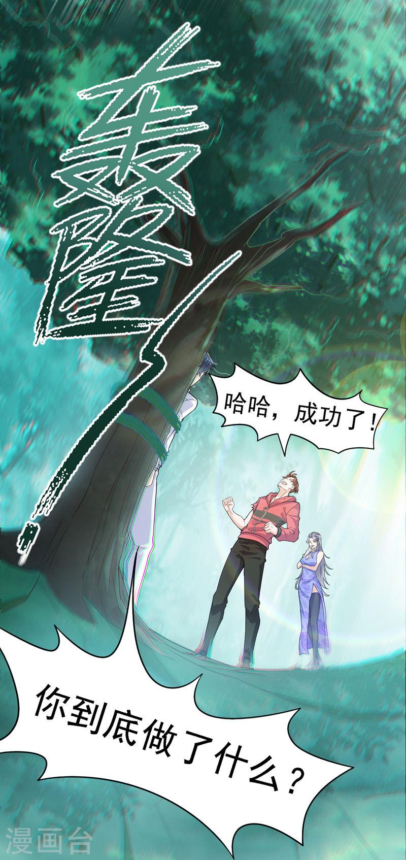 不装了，我比英雄还强漫画,第2话 我会让你们付出代价！13图