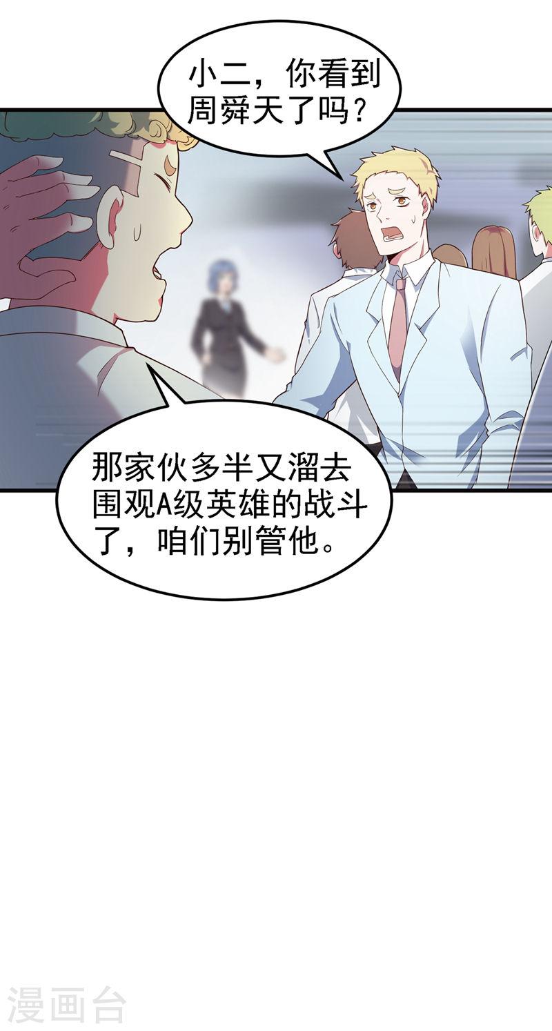 不装了我比英雄还强免费全集漫画,第4话 吞噬眼前的一切吧！16图