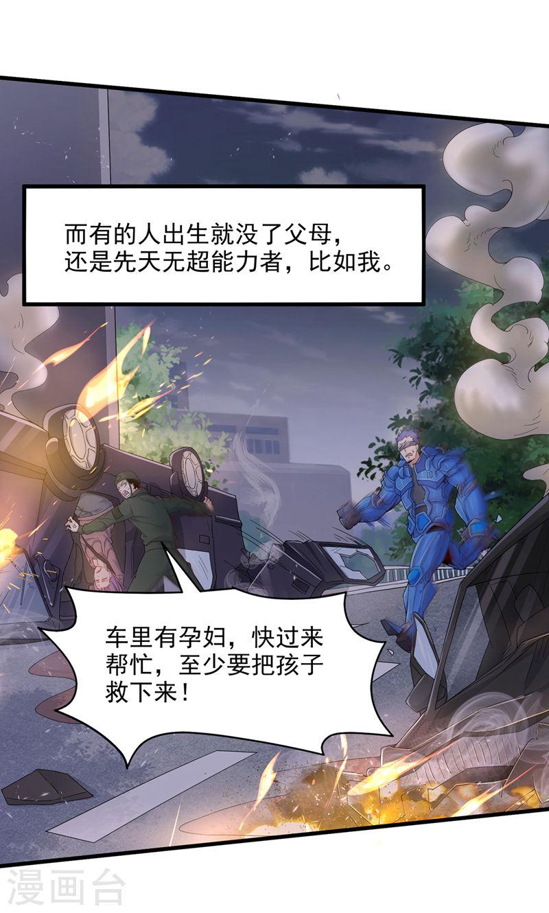 不装了，我比英雄还强漫画,第9话 这就是超能力学院？14图