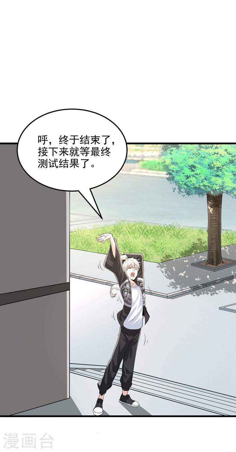 不装了，我比英雄还强漫画,第9话 这就是超能力学院？34图