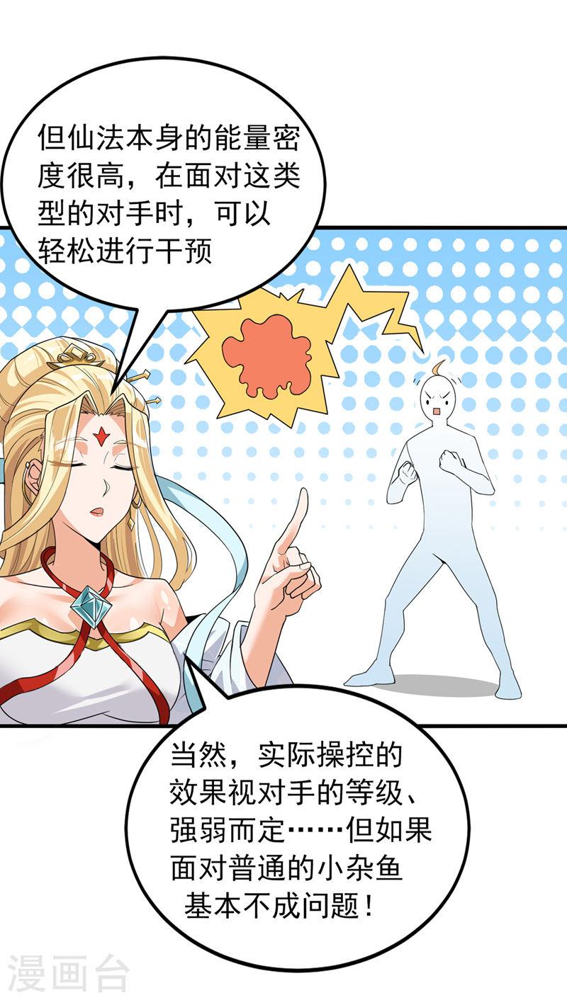 不装了，我比英雄还强漫画,第11话 做…更重要的事？！9图