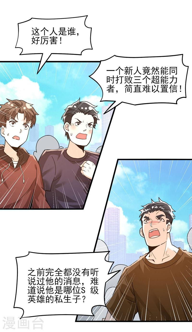 不装了，我比英雄还强漫画,第11话 做…更重要的事？！13图