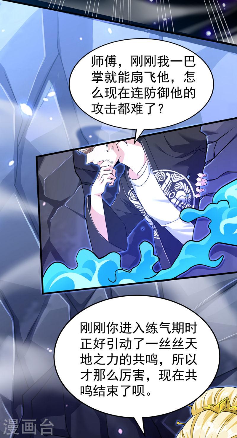 不装了，我比英雄还强漫画,第15话 谁结束谁还不一定呢！11图