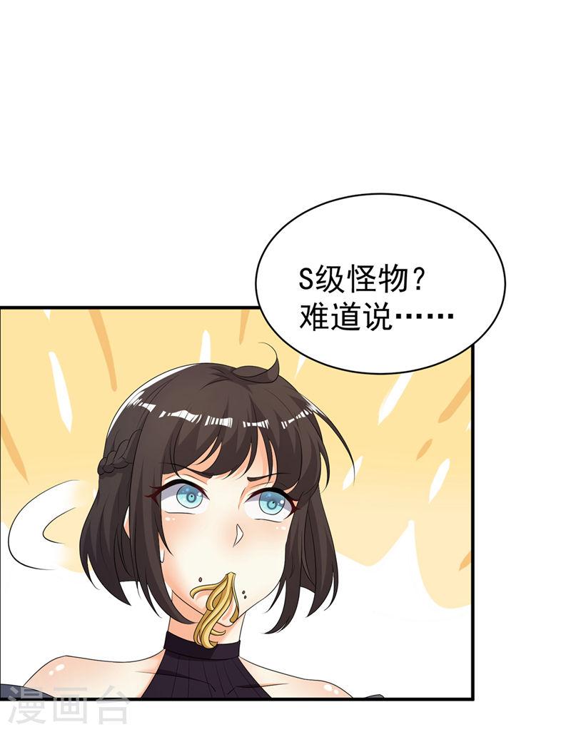 不装了，我比英雄还强漫画,第18话 让你们看看我的实力！21图