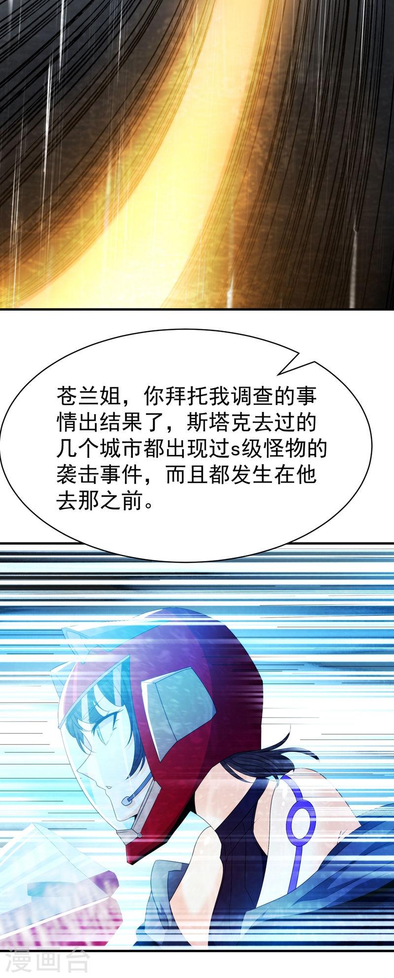 不装了，我比英雄还强漫画,第18话 让你们看看我的实力！25图