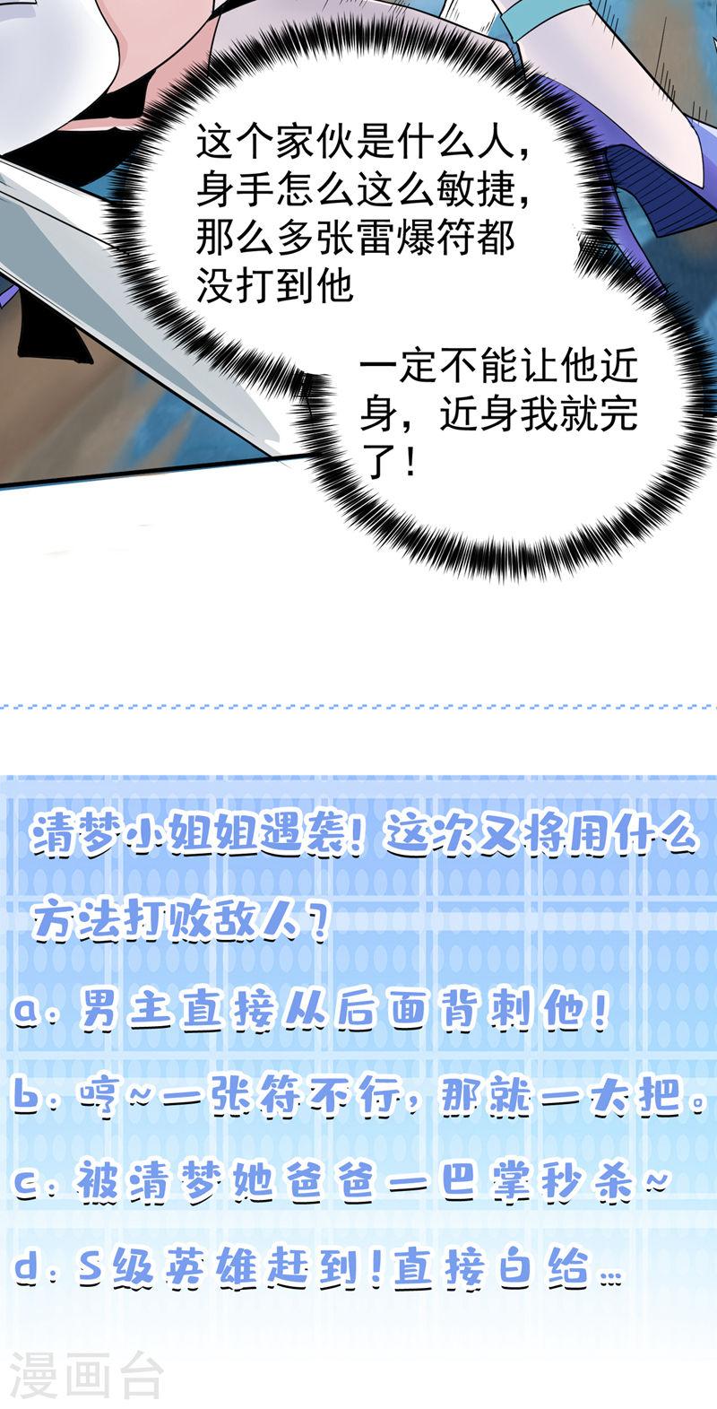 不装了，我比英雄还强漫画,第19话 嘴对嘴喂药？！34图