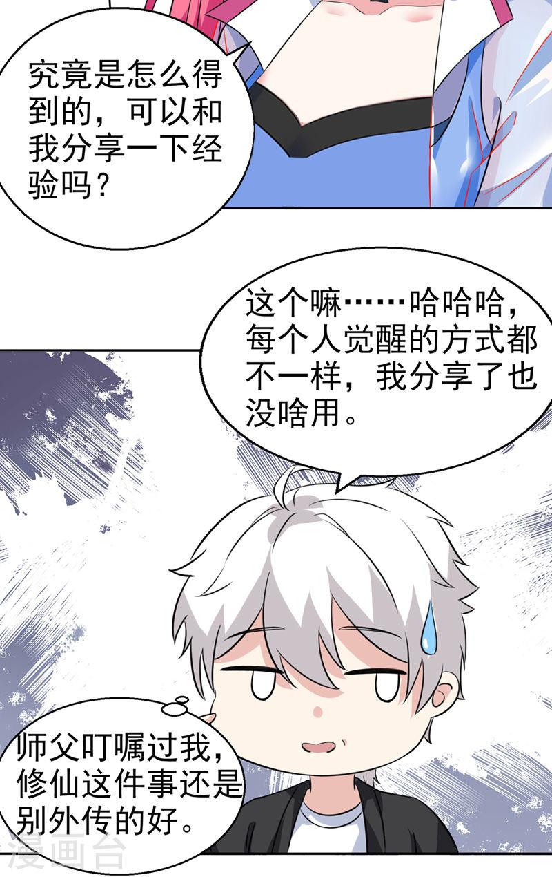 不装了，我比英雄还强漫画,第23话 他在隐藏什么？！33图