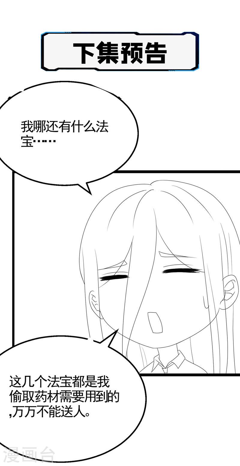 不装了，我比英雄还强漫画,第25话 今天留下来吧！36图