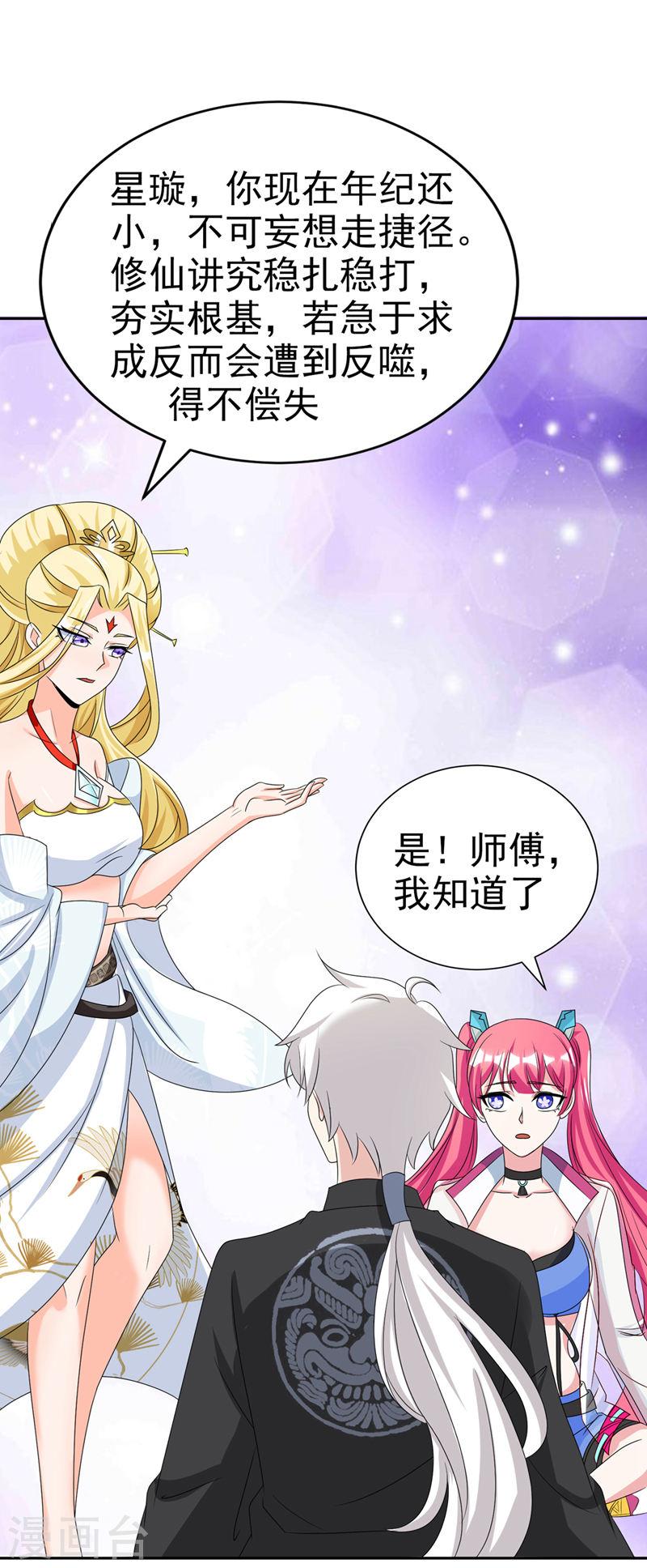 不装了，我比英雄还强漫画,第26话 我要证明自己4图