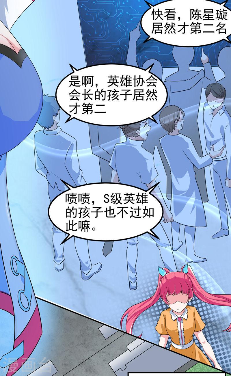 不装了，我比英雄还强漫画,第26话 我要证明自己29图