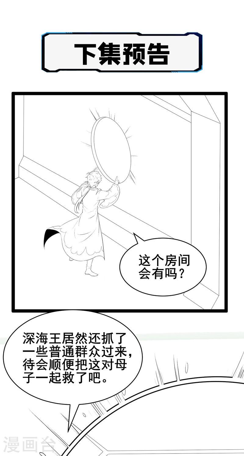 不装了，我比英雄还强漫画,第29话 那就将计就计吧！41图