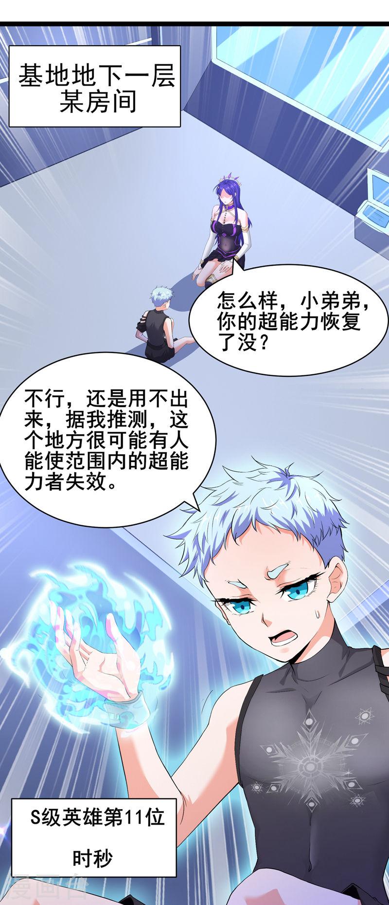 不装了，我比英雄还强漫画,第30话 星璇究竟在哪里？7图