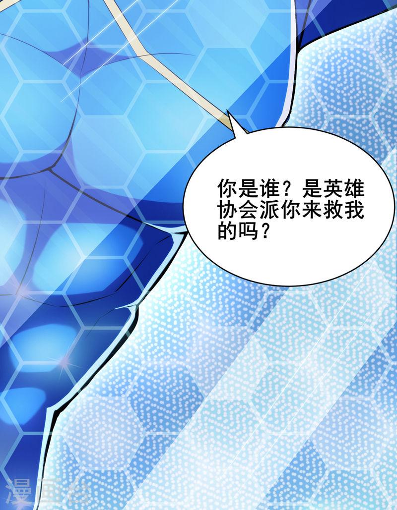 不装了，我比英雄还强漫画,第30话 星璇究竟在哪里？18图