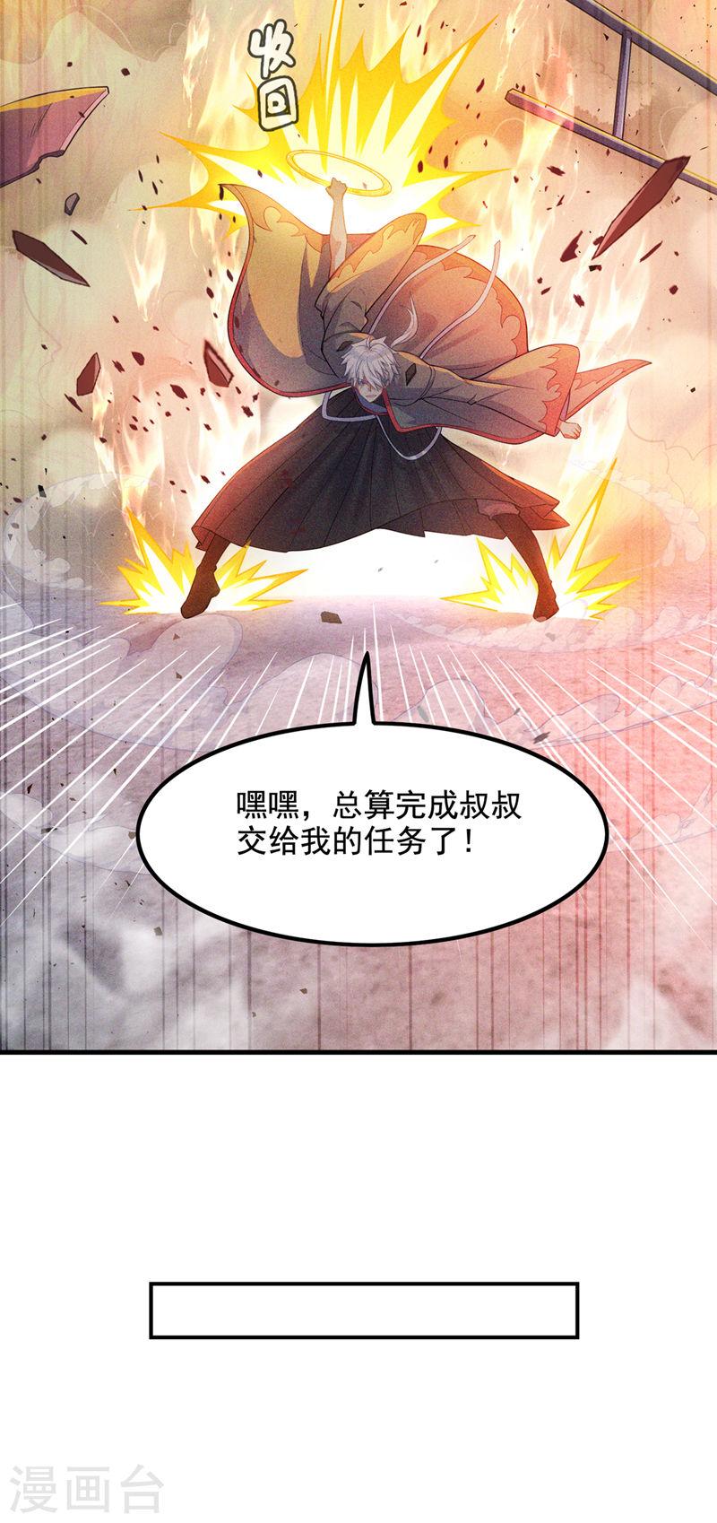 不装了，我比英雄还强漫画,第32话 我…就是BUG！34图