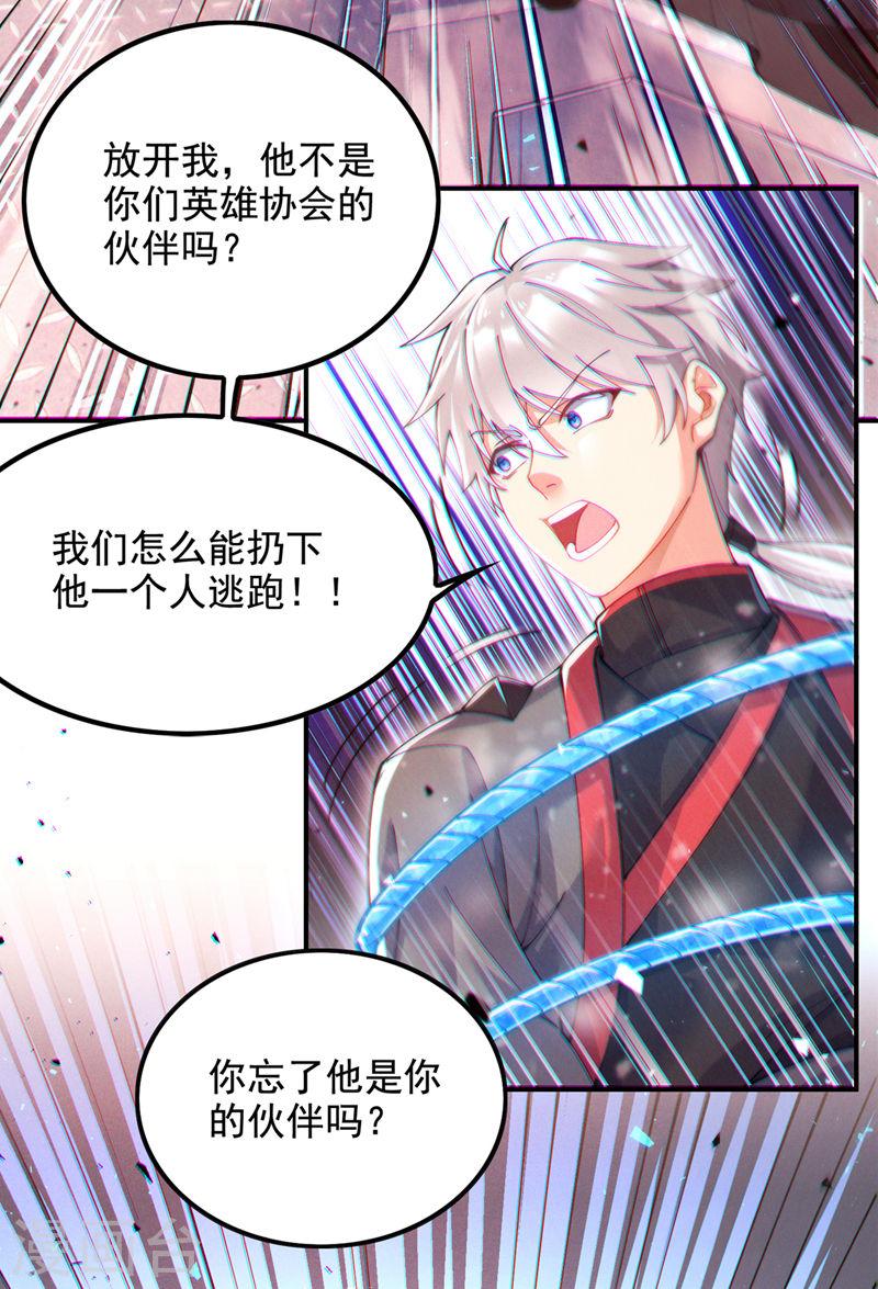 不装了，我比英雄还强漫画,第37话 我！谁都保护不了！9图