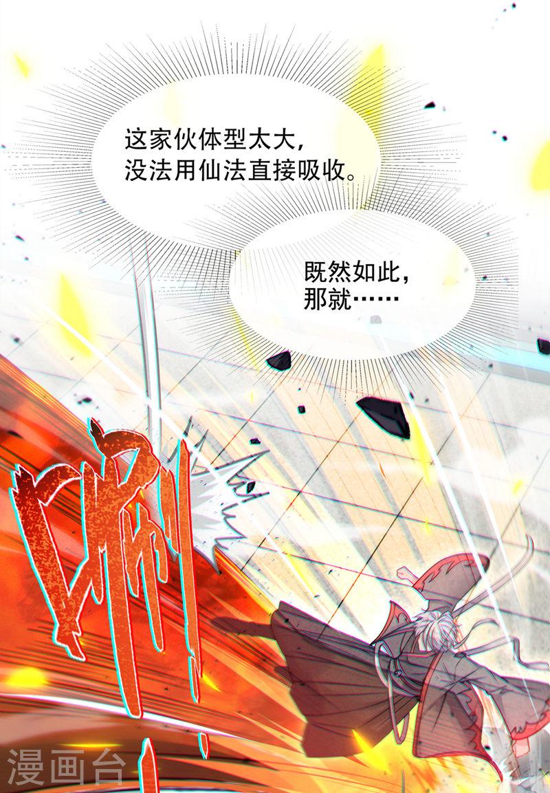 不装了，我比英雄还强漫画,第38话 独门秘法……饕餮仙法38图