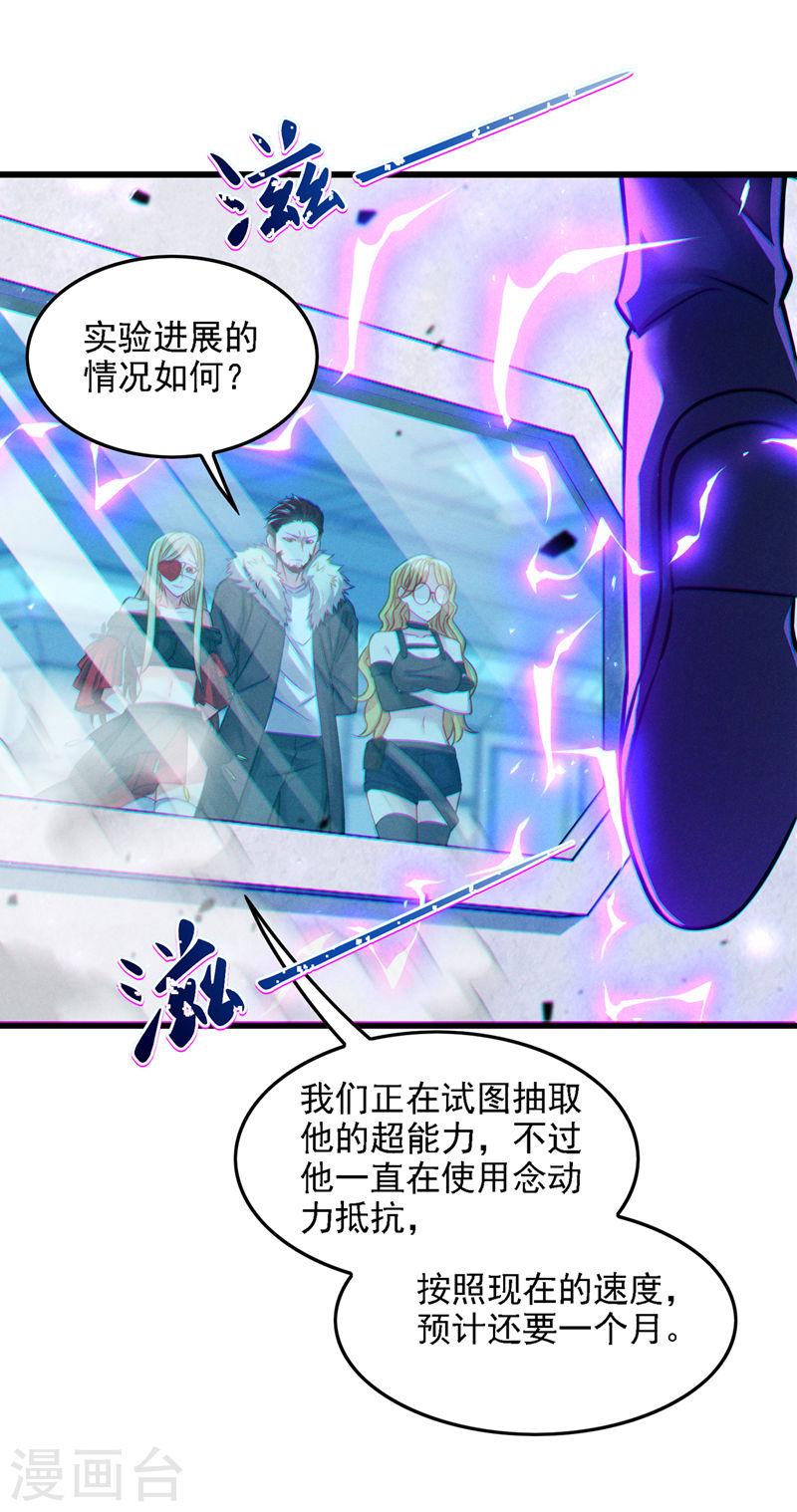 不装了，我比英雄还强漫画,第40话 地震？！不对劲！8图