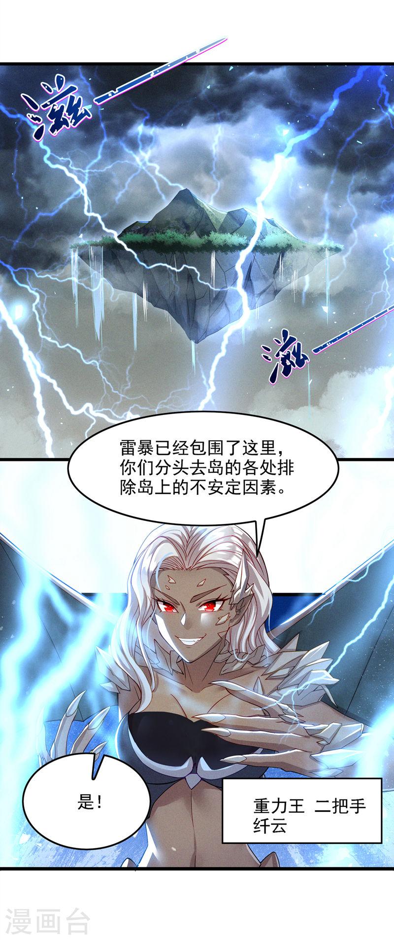 不装了，我比英雄还强漫画,第41话 先送你上天？！3图