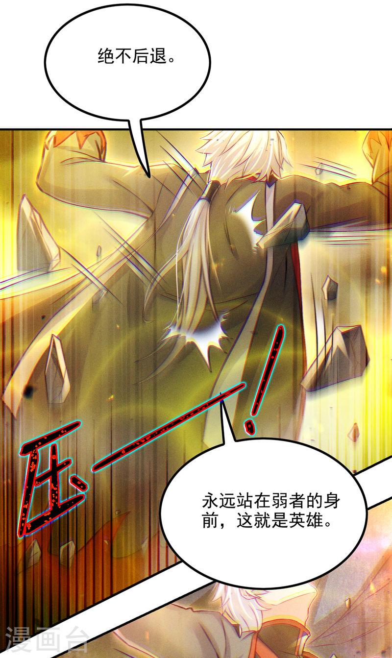 不装了，我比英雄还强漫画,第50话 这次换我来保护你！27图