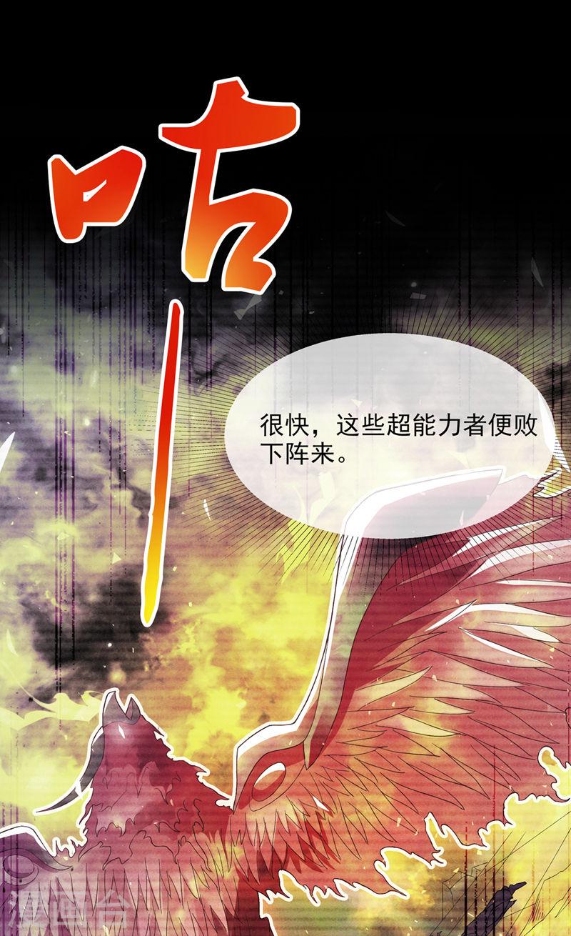 不装了，我比英雄还强漫画,第54话 修仙者早就存在？！28图