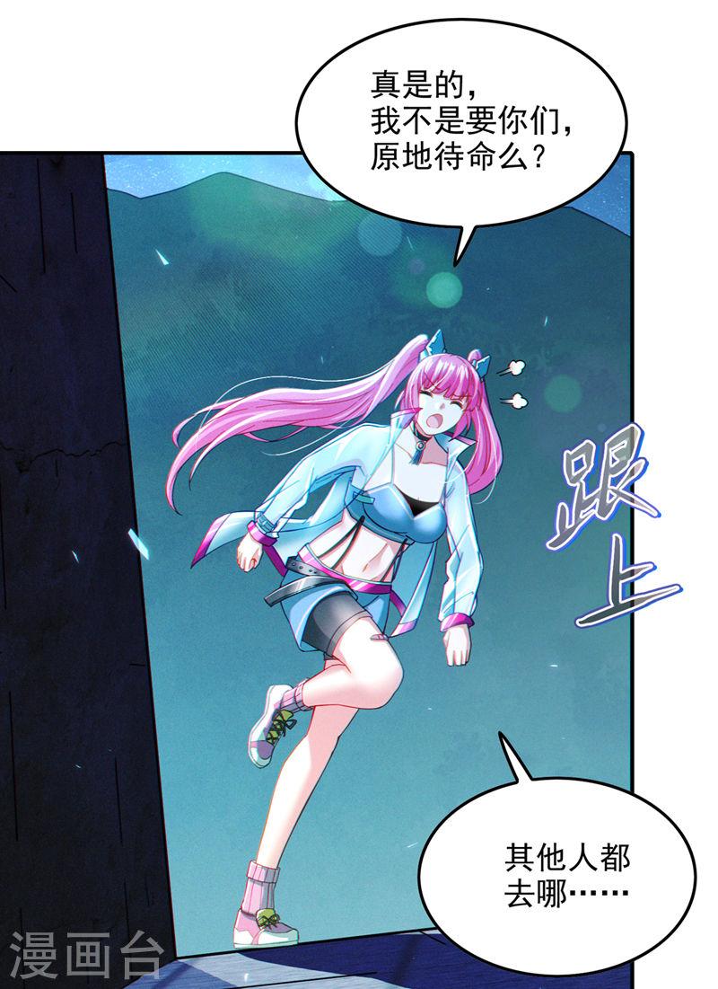 不装了，我比英雄还强漫画,第61话 必须把消息传给云舒！6图