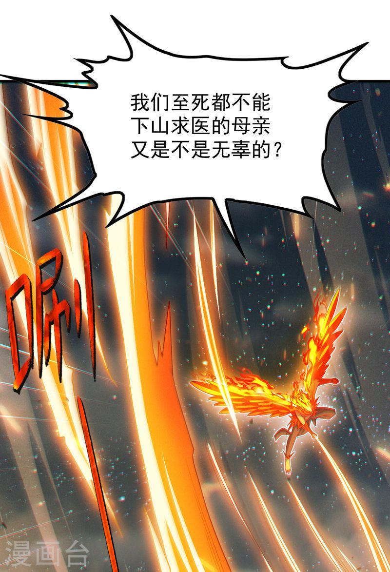 不装了，我比英雄还强漫画,第77话 夜鸠觉醒了吗？！4图