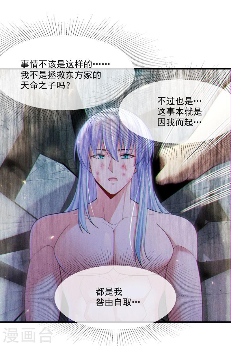 不装了我比英雄还强第15集漫画,第79话 我要去把那怪物宰了8图