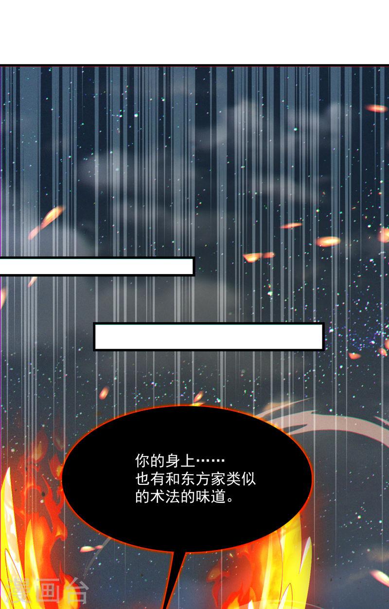 不装了，我比英雄还强漫画,第80话 那是它真正的本体？2图