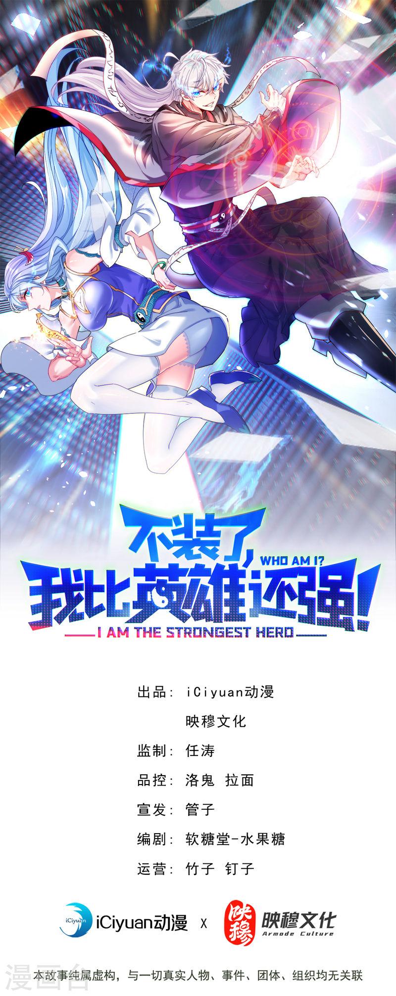 不装了，我比英雄还强漫画,第81话 我…金丹巅峰了？！1图