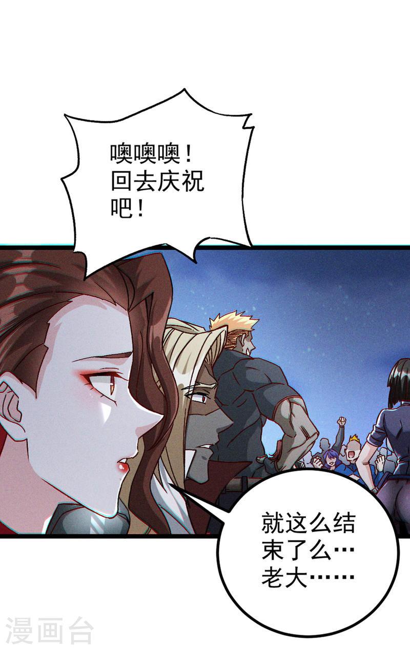 不装了，我比英雄还强漫画,第83话 就这么结束了吗……34图