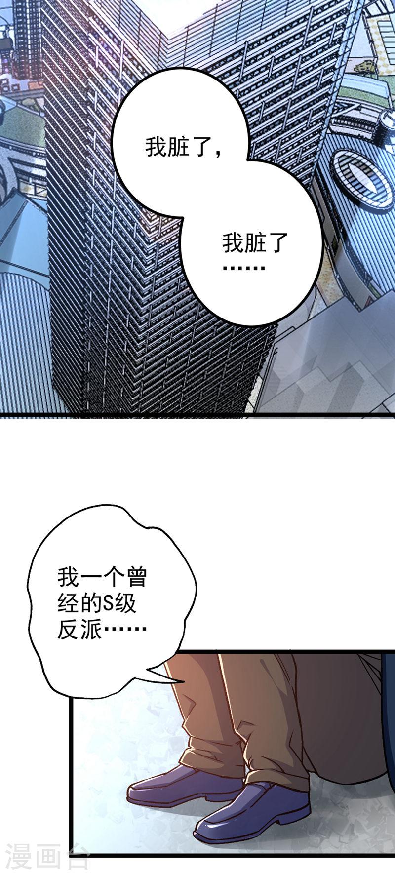 不装了，我比英雄还强漫画,第84话 轮到我反击了！3图