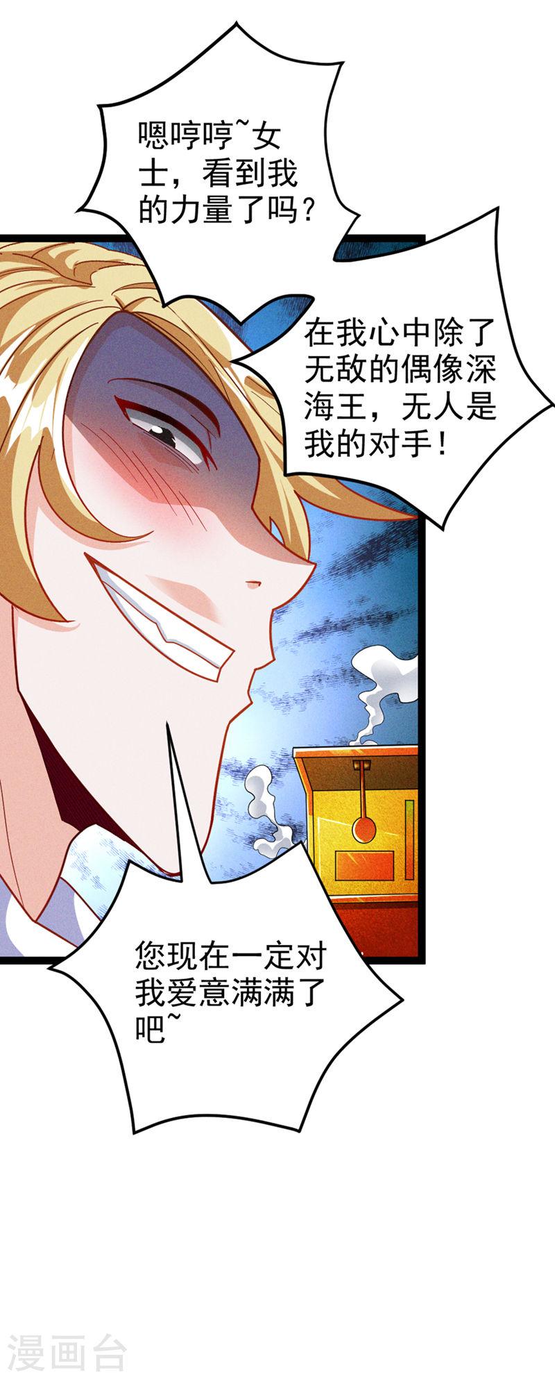 不装了，我比英雄还强漫画,第85话 这是佛系武器？！27图