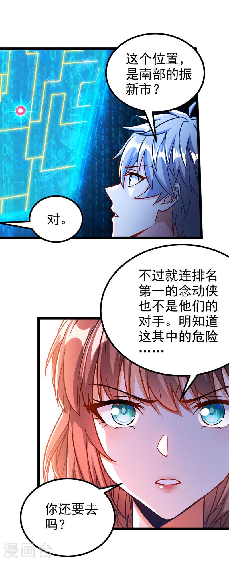 不装了，我比英雄还强漫画,第86话 告诉我克苏鲁的一切！9图