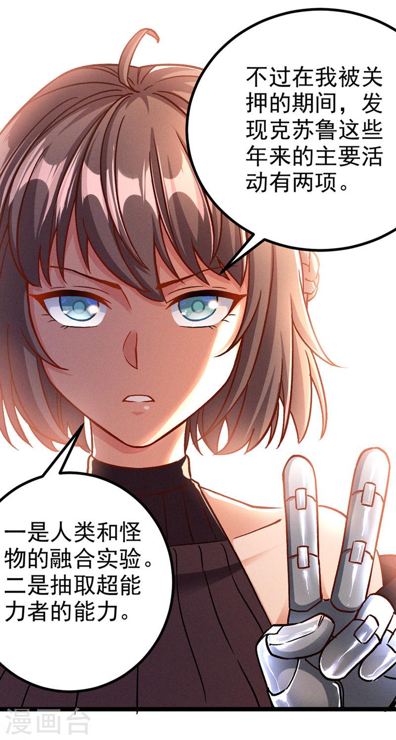 不装了，我比英雄还强漫画,第86话 告诉我克苏鲁的一切！6图