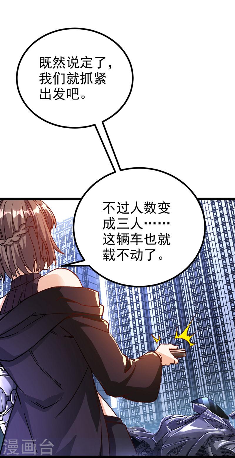 不装了，我比英雄还强漫画,第86话 告诉我克苏鲁的一切！21图