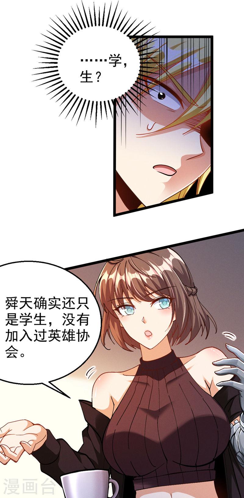 不装了，我比英雄还强漫画,第89话 我只是一介学生而已25图