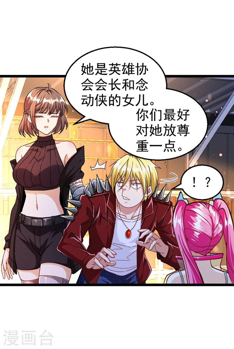 不装了，我比英雄还强漫画,第89话 我只是一介学生而已31图