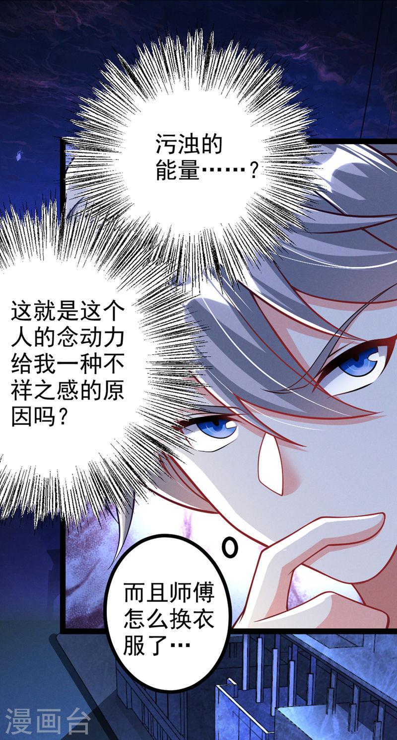 不装了，我比英雄还强漫画,第92话 这次不会像之前一样！4图