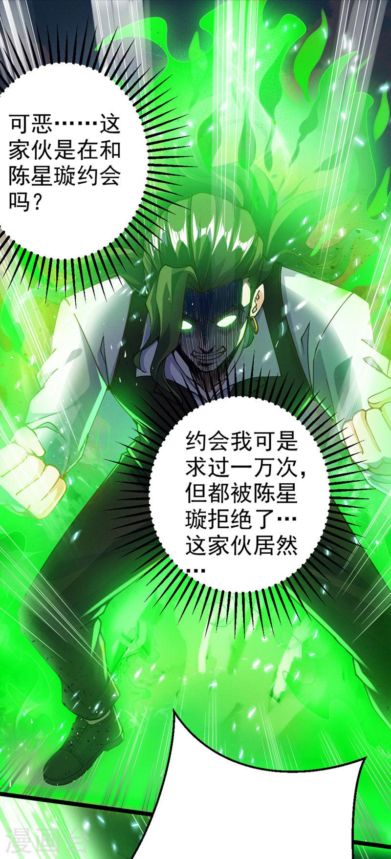 不装了，我比英雄还强漫画,第94话 这玩意不值得！9图