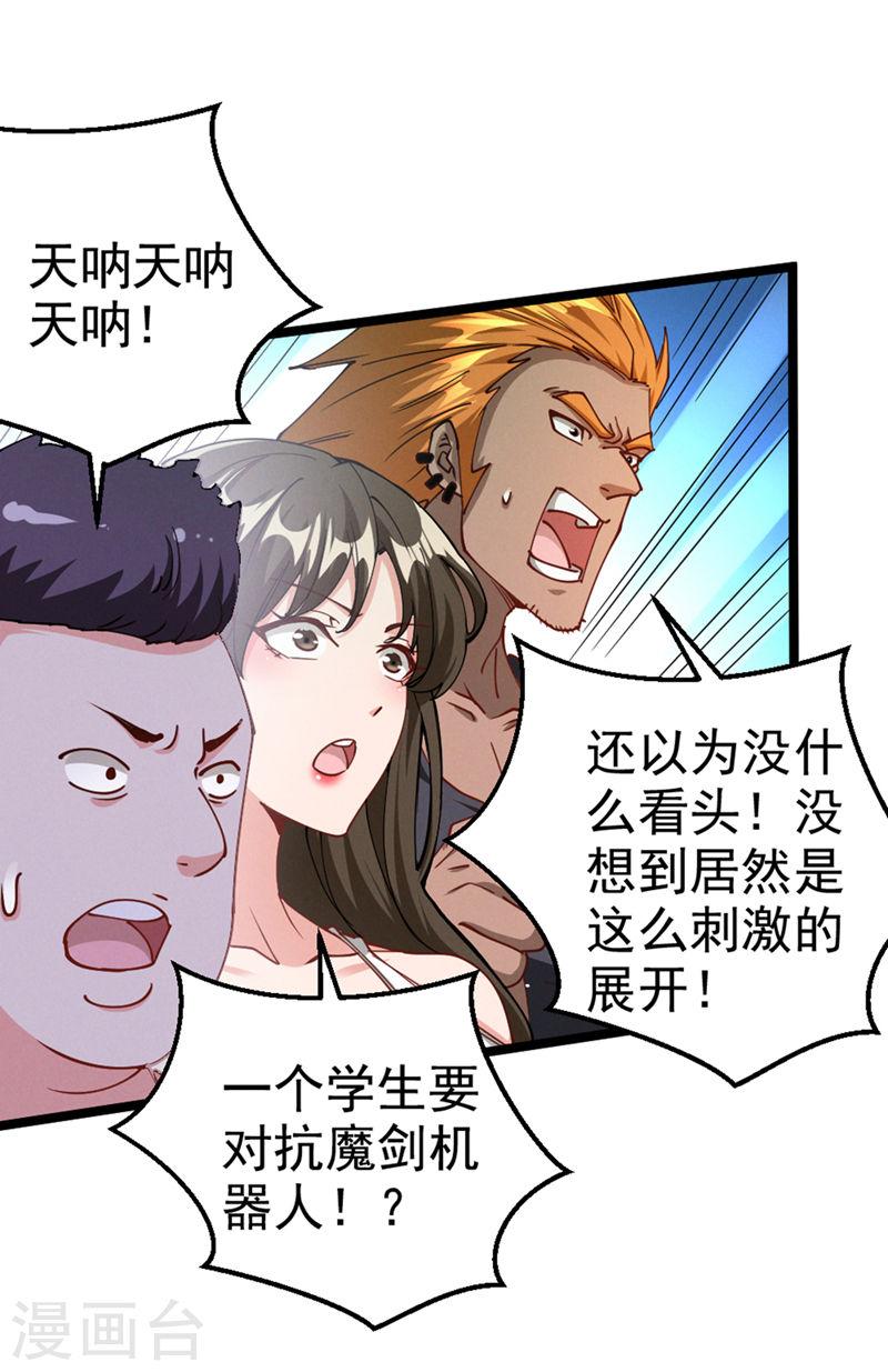 不装了，我比英雄还强漫画,第94话 这玩意不值得！22图